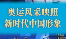 陈其刚奥运会爆料视频,奥运背后不为人知的精彩瞬间